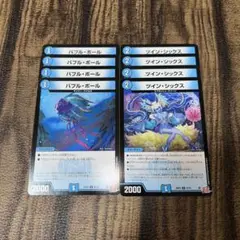 バブルボール ツインシックス 各4枚 計8枚セット③