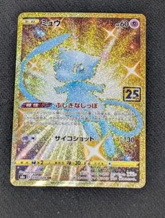 2026年最新】25周年ミュウurの人気アイテム - メルカリ