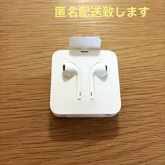 アップル純正 iPhone イヤホン ライトニング 有線 新品未使用　匿名配送