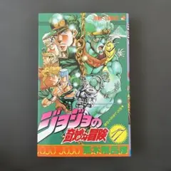 ジョジョの奇妙な冒険　初版セット 2025年最新】初版 ジョジョの奇妙な冒険の人気アイテム - メルカリ