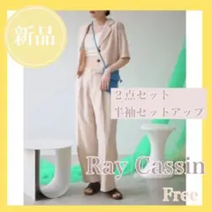 レイカズン　ショートテーラードジャケット センタープレスストレートパンツ２点のサムネイル