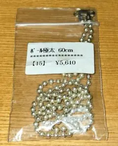 アートクレイシルバー 教材 シルバーボールチェーン 新品未使用