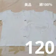 【D378】美品 半袖 通年 肌着 120 綿100％ 白 シンプルホワイト3枚