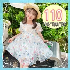 110 蝶々レースワンピース　発表会フォーマル結婚式誕生日お出かけ　姉妹女の子