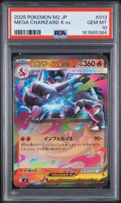 メガリザードンX ex RR 013/080 PSA10 - メルカリ