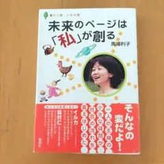 未来のページは「私」が創る