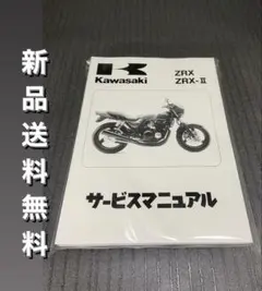 2026年最新】ZRX400 サービスマニュアルの人気アイテム - メルカリ