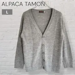 暖かい♪ALPACA TAMON アルパカタモン Vネックカーディガン グレー