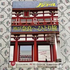 ノジュール2025 10月号