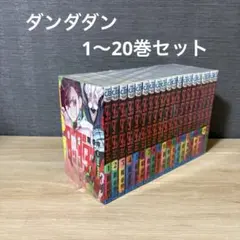 2025年最新】ダンダダン全巻セットの人気アイテム - メルカリ