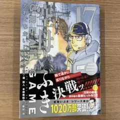 空母いぶき GREAT GAME 17巻