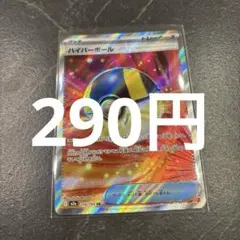 ハイパーボール SR ポケモンカード 在庫1のサムネイル