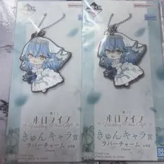 ホロライブ ウエディング 一番くじ きゅんきゃらキーホルダー 雪花ラミィ 2個