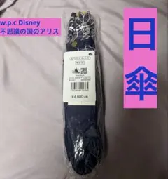 w.p.c Disney 不思議の国のアリス 日傘のサムネイル
