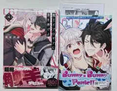 魔王イブロギアに身を捧げよ8 アニメイト小冊子付