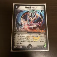 悪魔神バロム 12000 状態A-〕悪魔神バロム【SR】{P5/Y7}《闇》