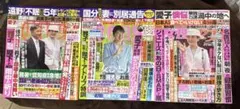女性自身、女性セブン、橋本涼、坂垣李光、中間淳太、国分太一 愛子さま特集 3冊