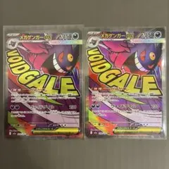 ポケモンカードMEGAドリームexのメガゲンガーexの MA 2枚セット