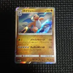 ポケモンカード　sm1M カイリュー　ミラー レア