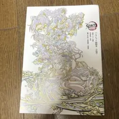 『劇場版「鬼滅の刃」無限城編 第一章 猗窩座再来』来場御礼入場者特典第6弾