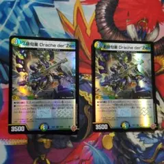 デュエマ 名俳句楽 Drache der'Zen 2枚 ホイル ドラッヘダーゼンのサムネイル