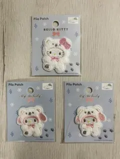【品薄】セリア サンリオ パイルワッペン キティ マイメロ3点セット【匿名配送】