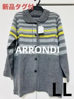 【送料込★感染症対策◎】ARRONDI アロンディ ストライプ カーディガン