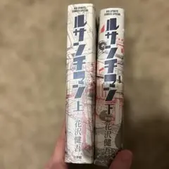 2026年最新】ルサンチマン 2 の人気アイテム - メルカリ