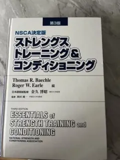 2026年最新】ストレングス＆コンディショニングの人気アイテム - メルカリ