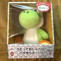 うたっておしゃべり！ パタゆらヨッシー 任天堂 公式ストア - メルカリ