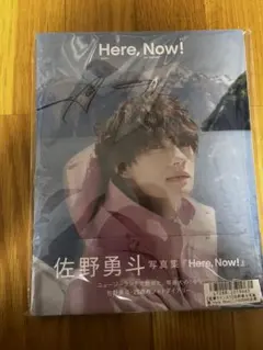 新品未開封品！ 佐野勇斗 写真集 +KIRARI会員限定版