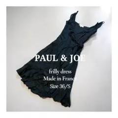 【美品】PAUL & JOE フリルワンピース 濃紺 コットン 36 フランス製のサムネイル