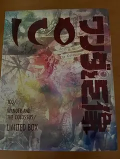 ICO / ワンダと巨像 限定ボックス