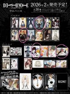 デスノート ウエハース シークレット 他4種