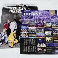 月刊TVガイド 2025年11月号 EBiDAN