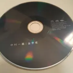 中村一義 金字塔 CD