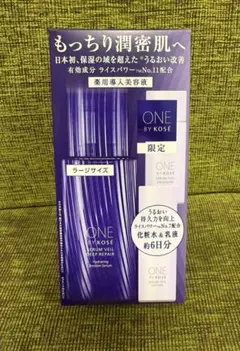 ワンバイ コーセー セラムヴェール ディープリペア　ラージサイズ限定キット