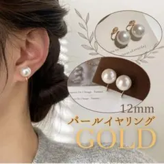 パール イヤリング 結婚式 入学式 卒園式 大人 上品華やか12mm レディース