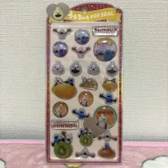 正規品　うるちゅる POP シール SUNSUN スンスン　ノンノン