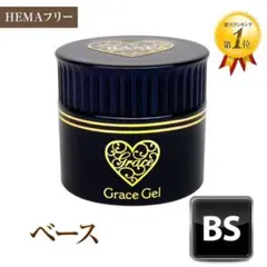 新品☆グレースジェル☆Grace Gel ベース 15ml HEMAフリー
