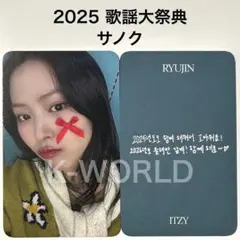 2026年最新】Itzy サノクの人気アイテム - メルカリ