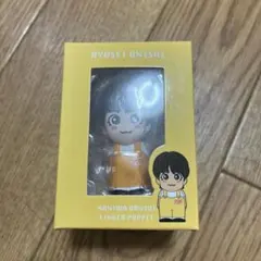 なにわ男子 大西流星 指人形