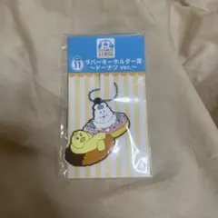 んぽちゃむ エンタメくじ ラバーキーホルダー賞 ～ドーナツver.～ ローソン