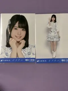 乃木坂46 増田三莉音　直筆　サイン入り　ポスター　ビリヤニ 乃木坂46 直筆サイン入り特典商品 増田三莉音 - メルカリ