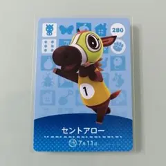 amiiboカード あつ森　280 セントアロー
