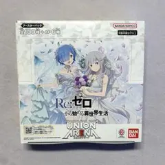 レ*ン様 未開封ボックス UNION ARENA Re:ゼロから始める異世界生活