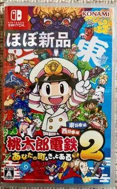 【ほぼ新品】Switch 桃太郎電鉄2 あなたの町もきっとある