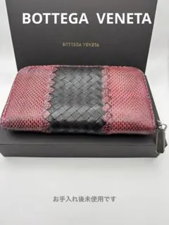 ボッテガ・ヴェネタ パイソン 長財布 BOTTEGA VENETA ボッテガヴェネタ