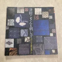 2025年最新】庄内刺し子の人気アイテム - メルカリ