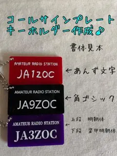 アマチュア無線機 コールサインプレート② LEDアクリルプレート トラック 内装 2025年最新】Yahoo!オークション -コールサインプレート